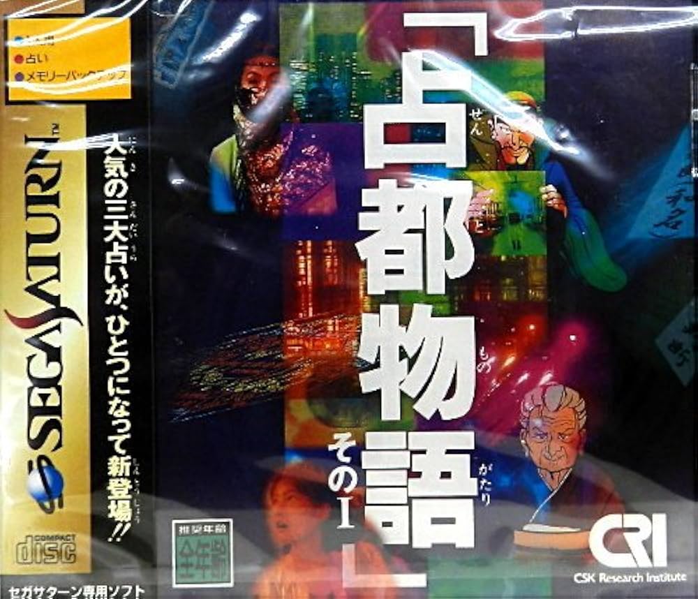 占都物語その1 Amazon | 占都物語その1 | ゲームソフト